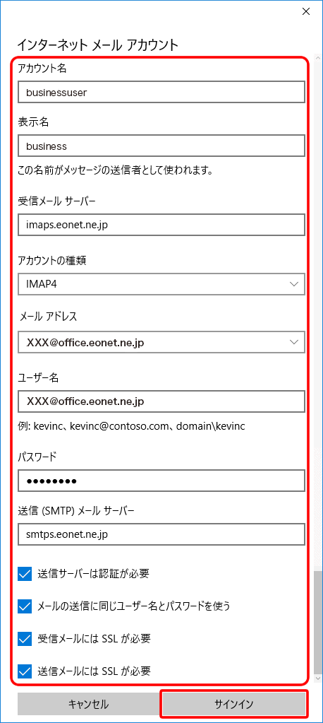 各項目を入力して、〔サインイン〕をクリックします。