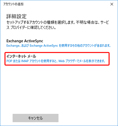 〔インターネット メール〕をクリックします。