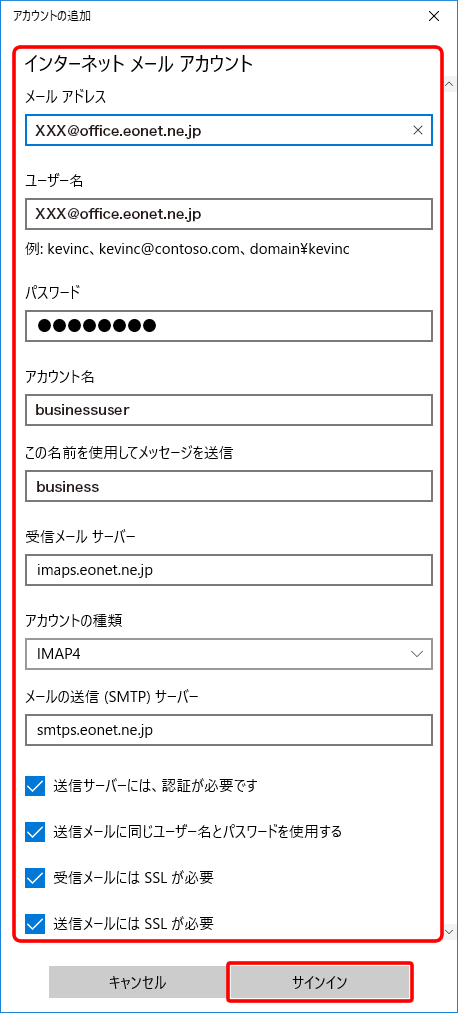 各項目を入力して、〔サインイン〕をクリックします。