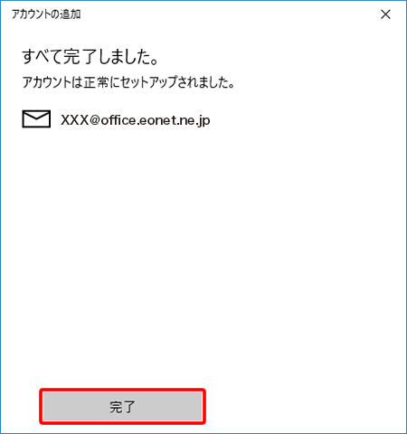 〔完了〕をクリックします。
