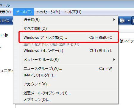 〔Windows アドレス帳（C）...〕をクリックします。
