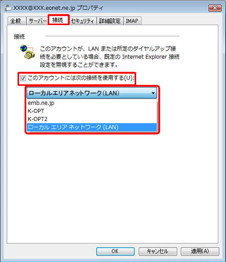 〔接続〕タブをクリックし、〔このアカウントには次の接続を使用する(U)〕にチェックを入れます。プルダウンメニューから以下の通りに選択します。