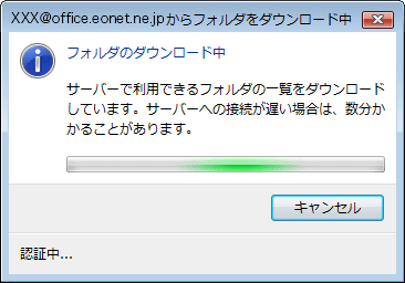 フォルダーのダウンロード画面が表示されますので、しばらくお待ちください。