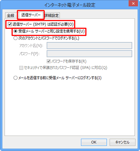 〔送信サーバー〕をクリックします。各項目を入力します。