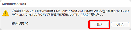 〔はい〕を押します。