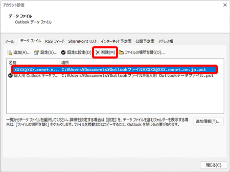 削除したいデータファイルを選択し、〔削除〕を押します。