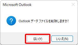 〔はい〕を押します。