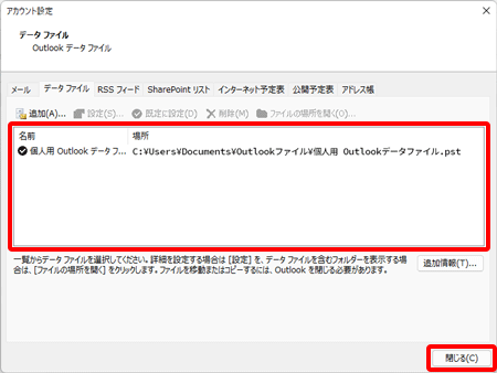 データファイルが削除されていることを確認し、〔閉じる〕を押します。